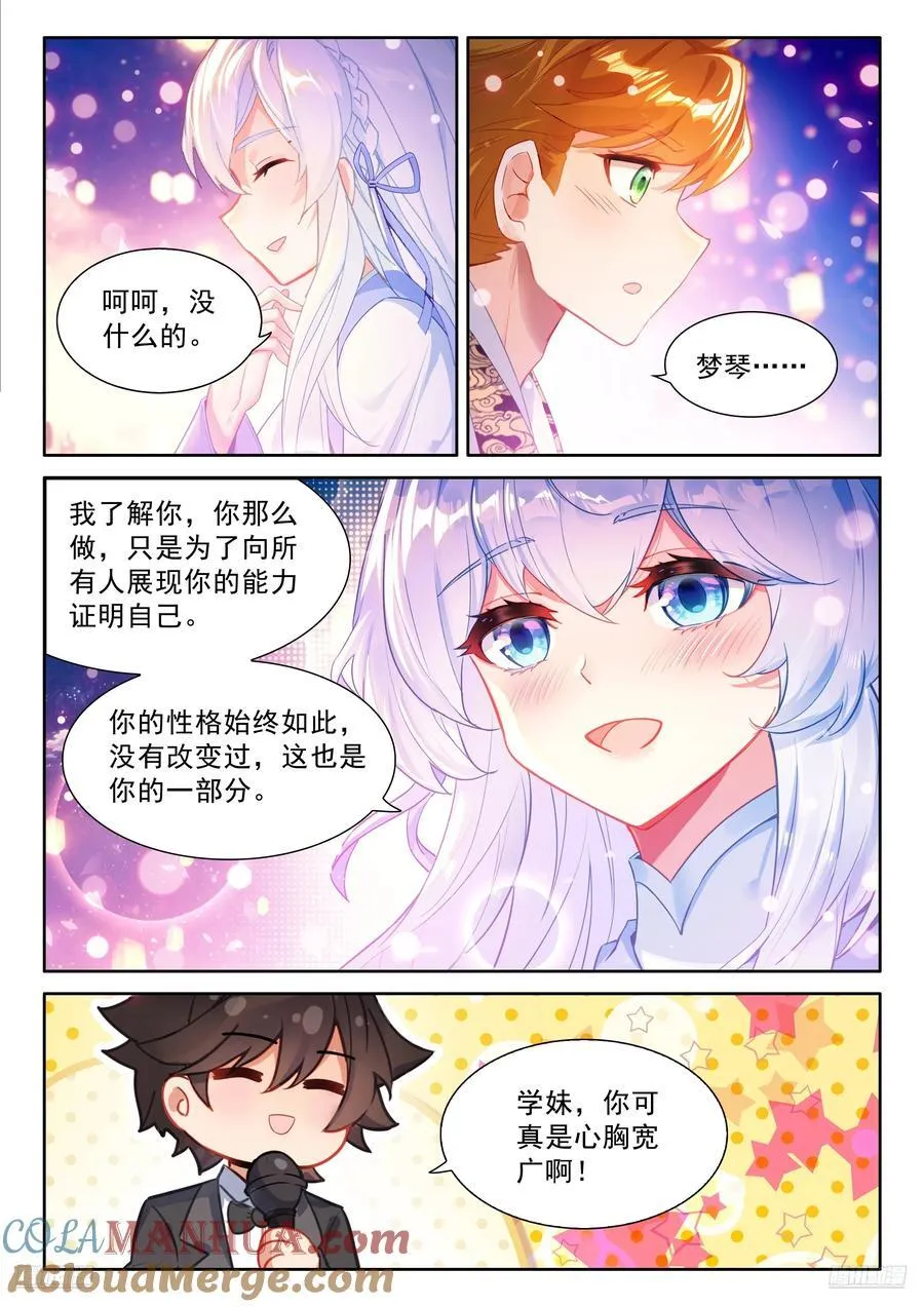 梦琴示爱10
