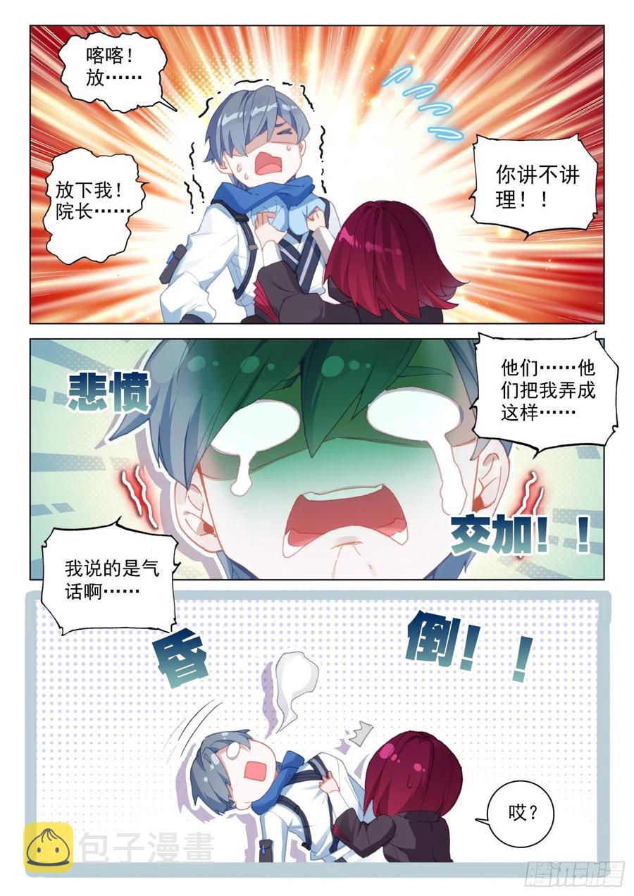 返回斗罗星7