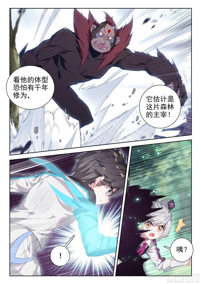 三眼魔猿3