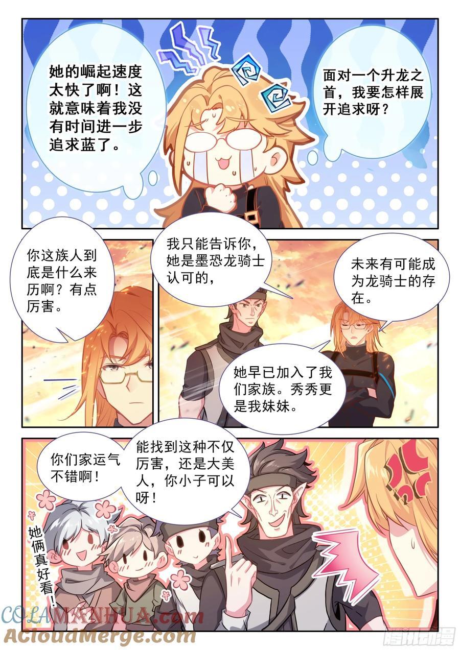 我可是你的座龙哦2