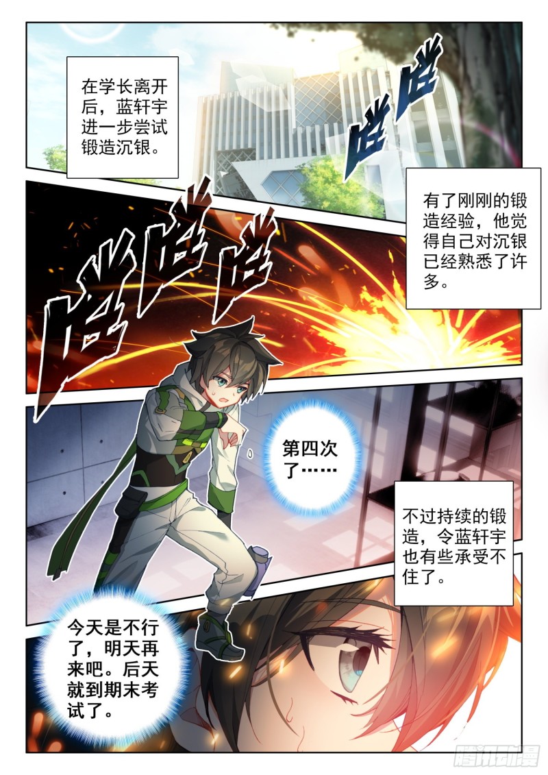 三级锻造师15