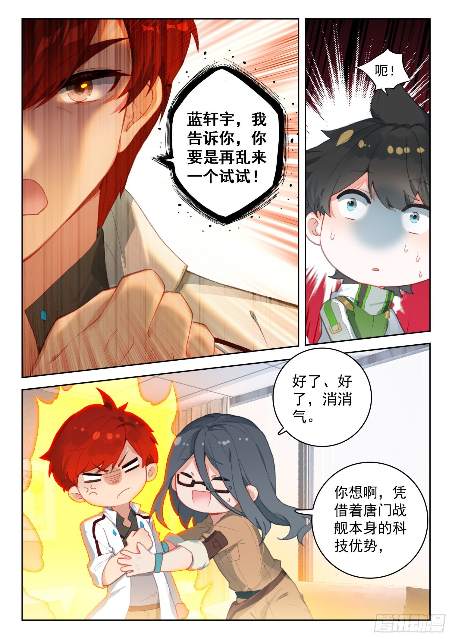 史莱克分院12