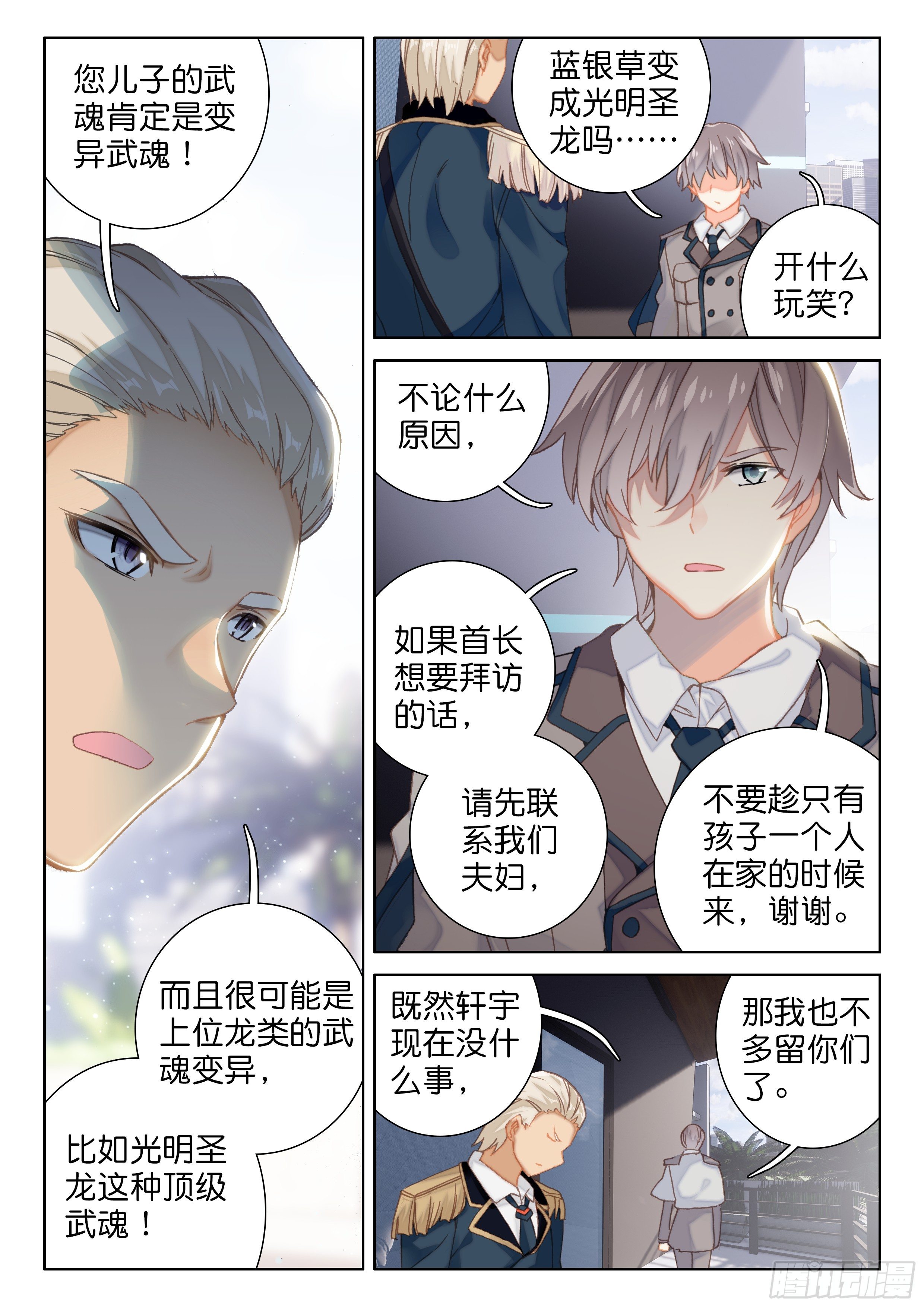冰盾（上）6