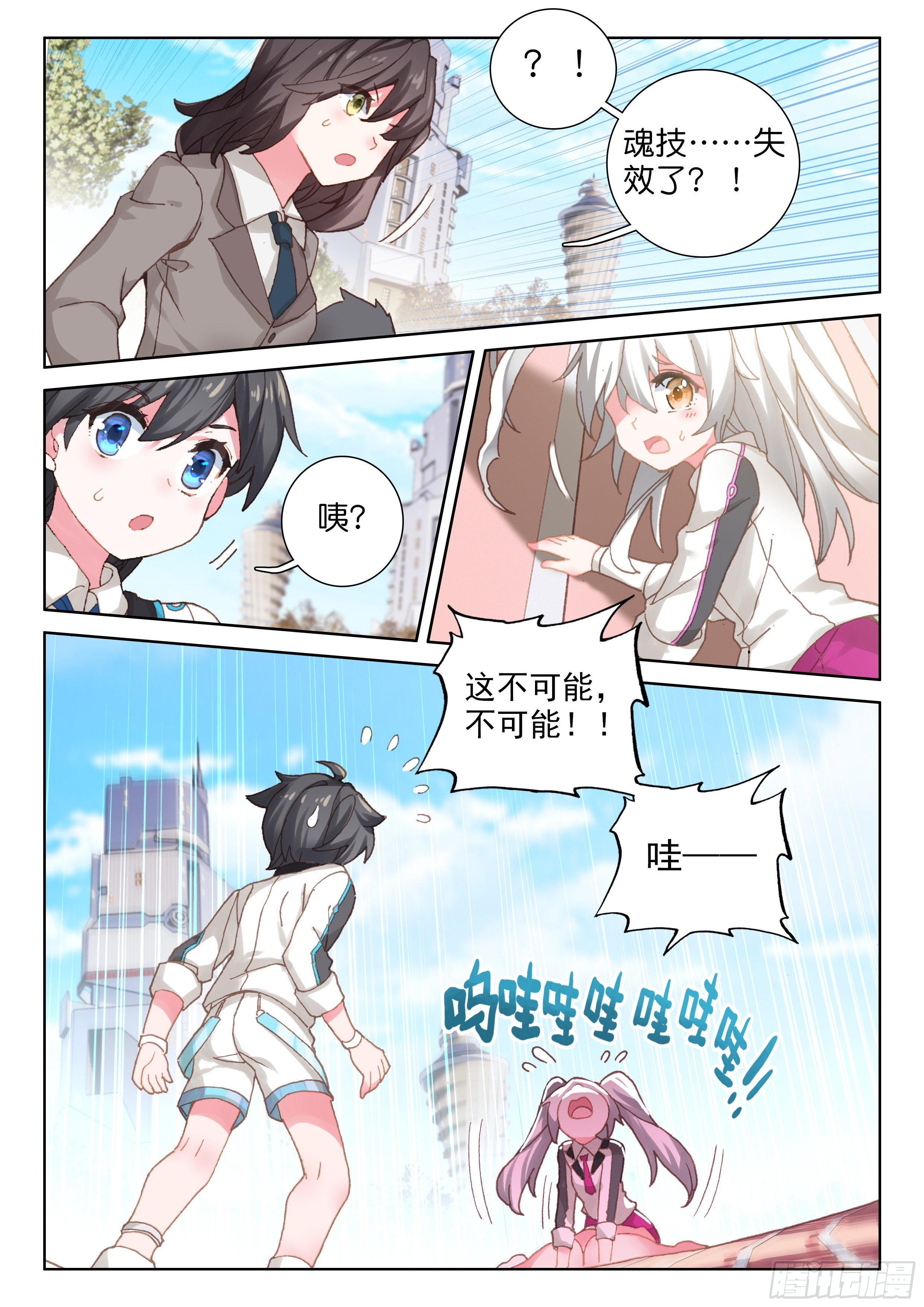 武魂失效？15