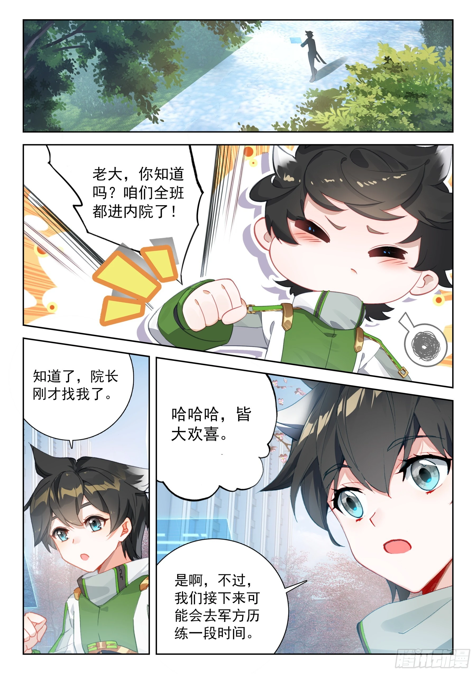 全班入内院7