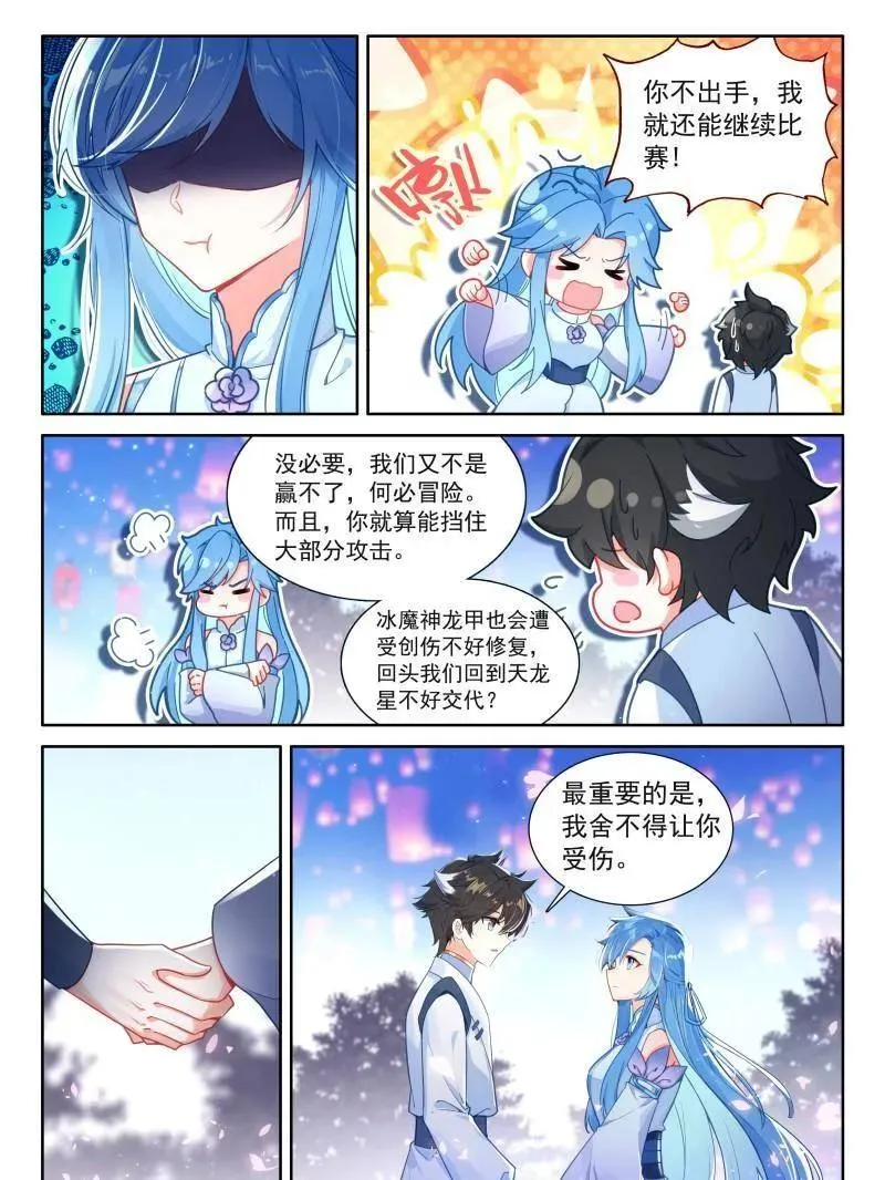 第547话 冰魔龙战双环13