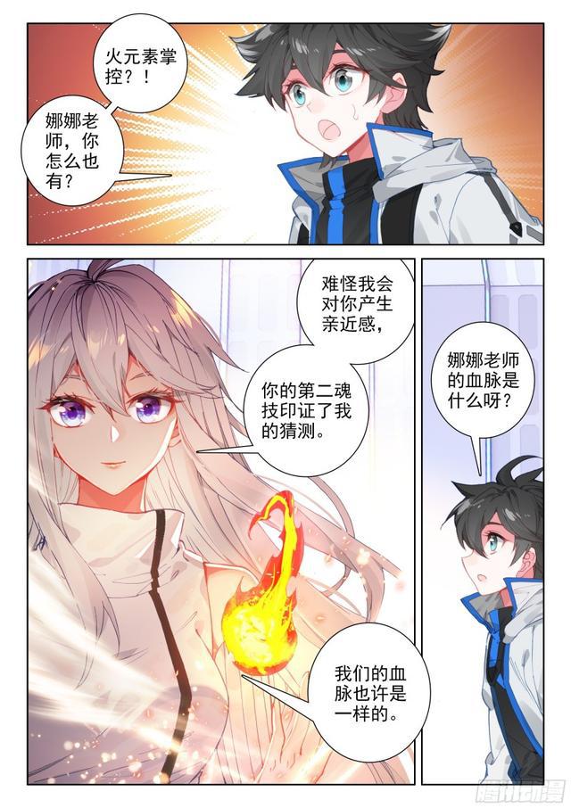 火元素5