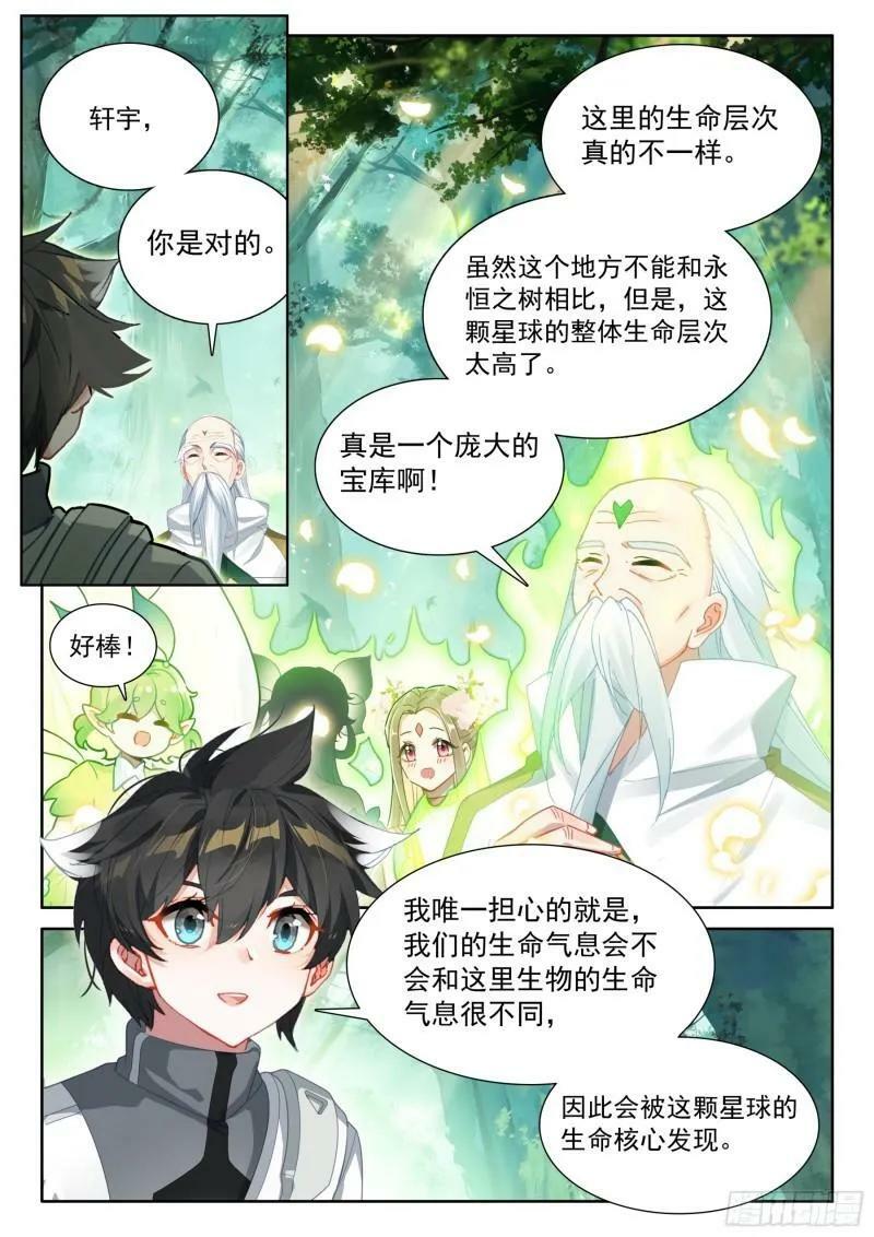 植物系大佬的春天3