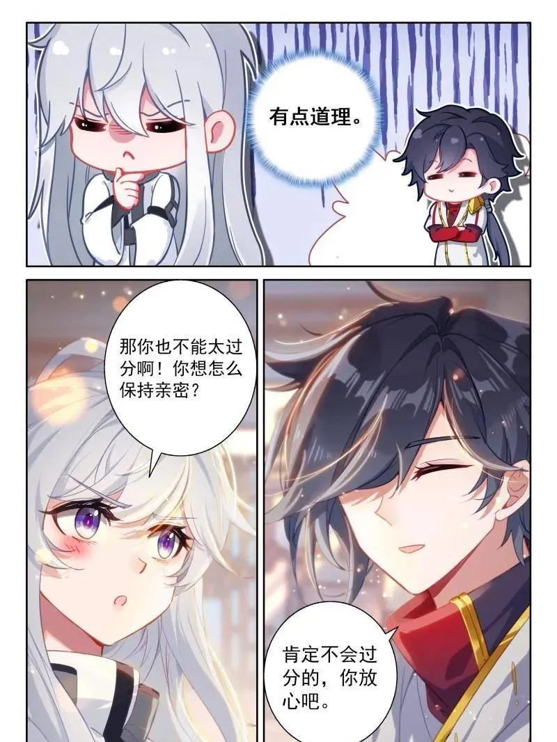 第561话 你想怎么保持亲密？13