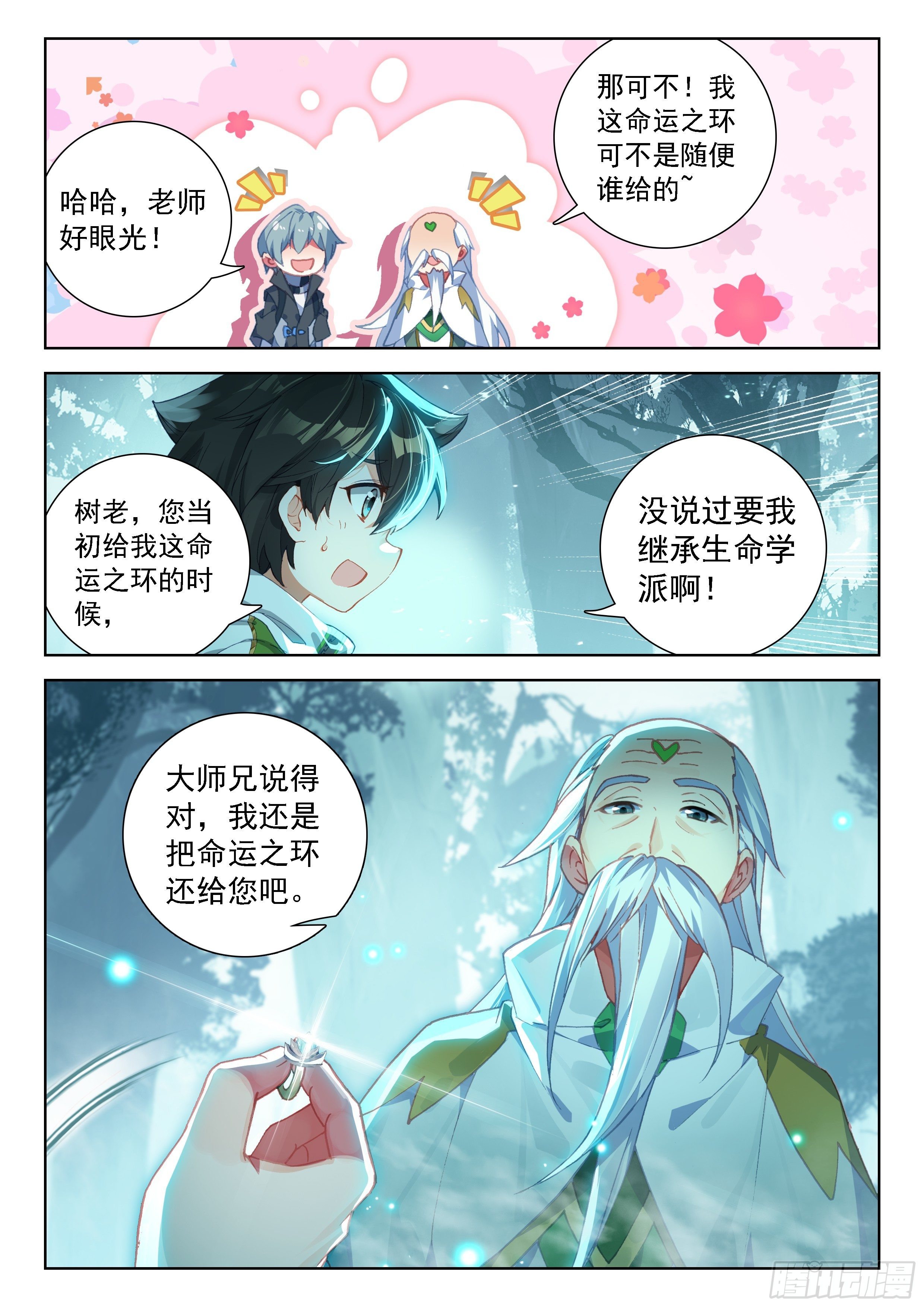 当代史莱克七怪10