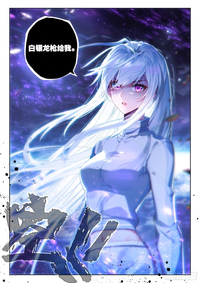 白银龙枪被夺16