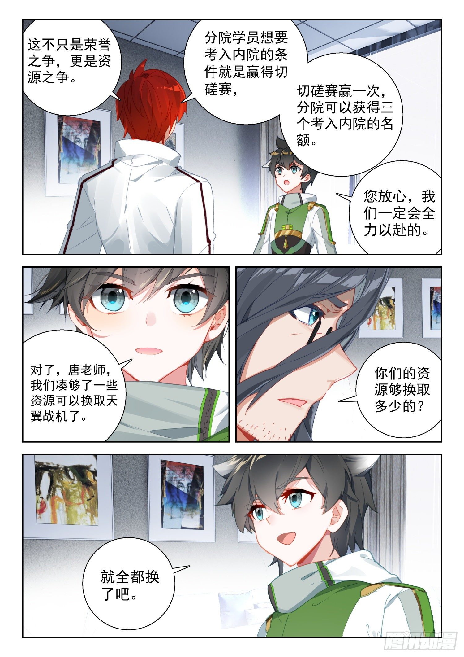 史莱克分院8