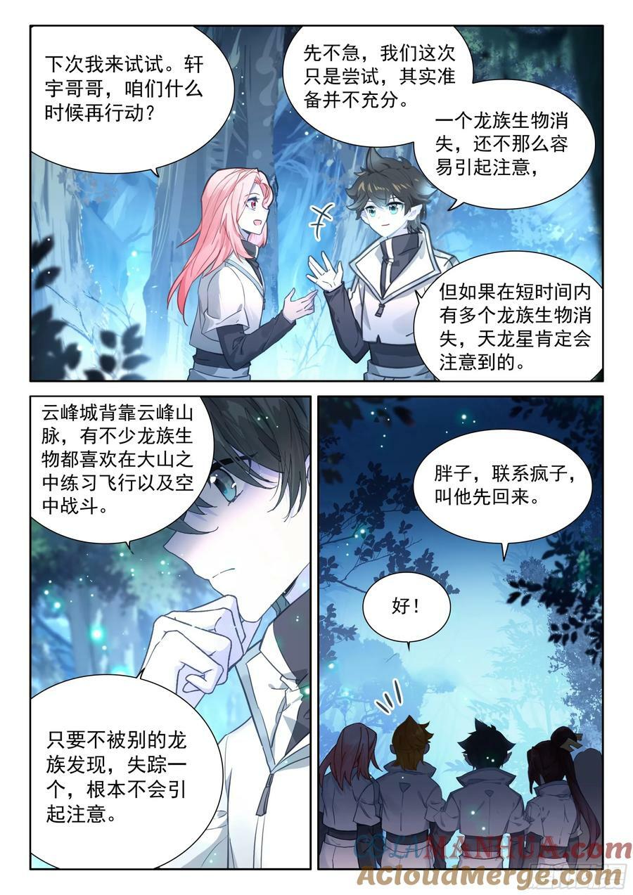 猎龙（下）2