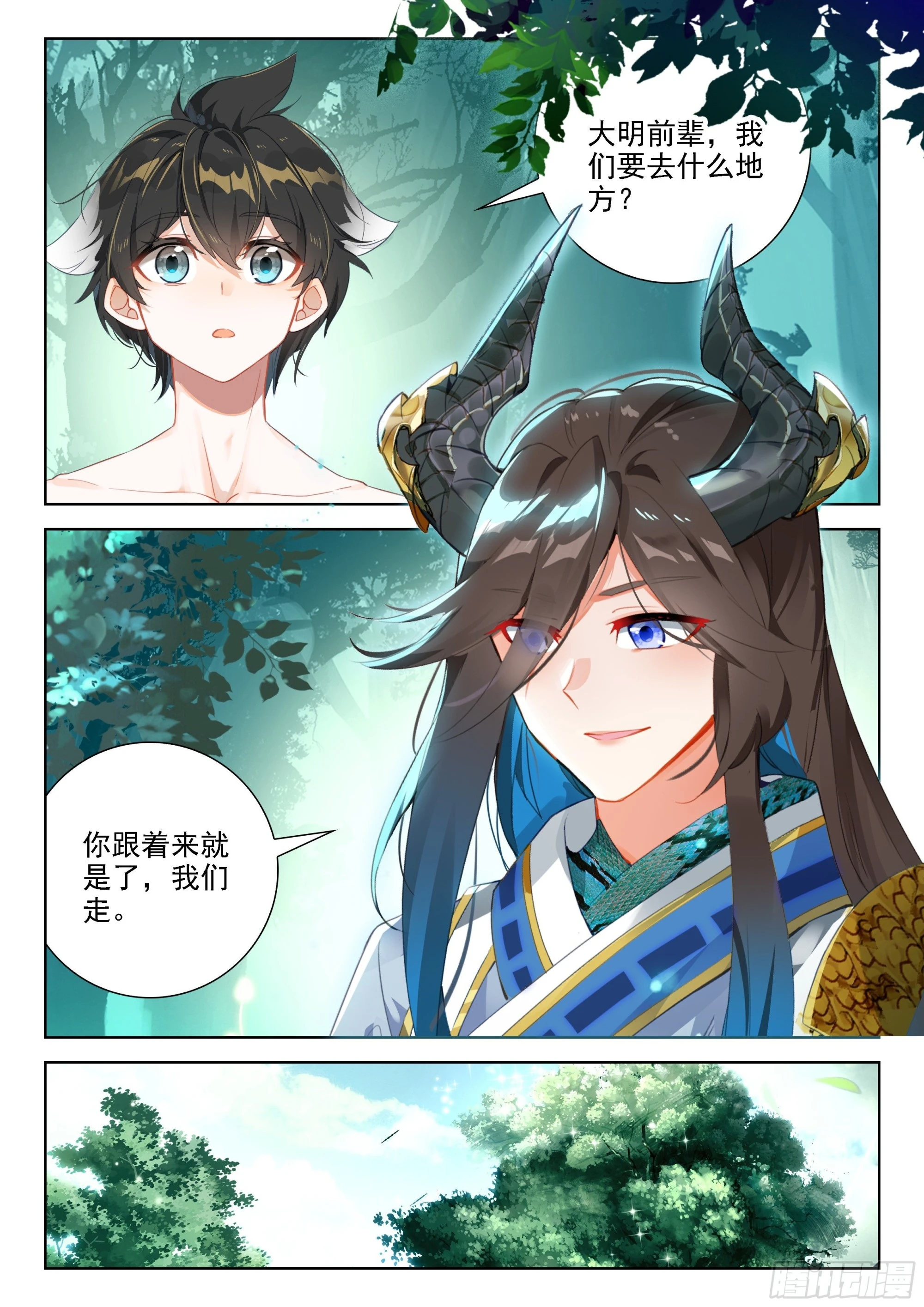 为了龙神15