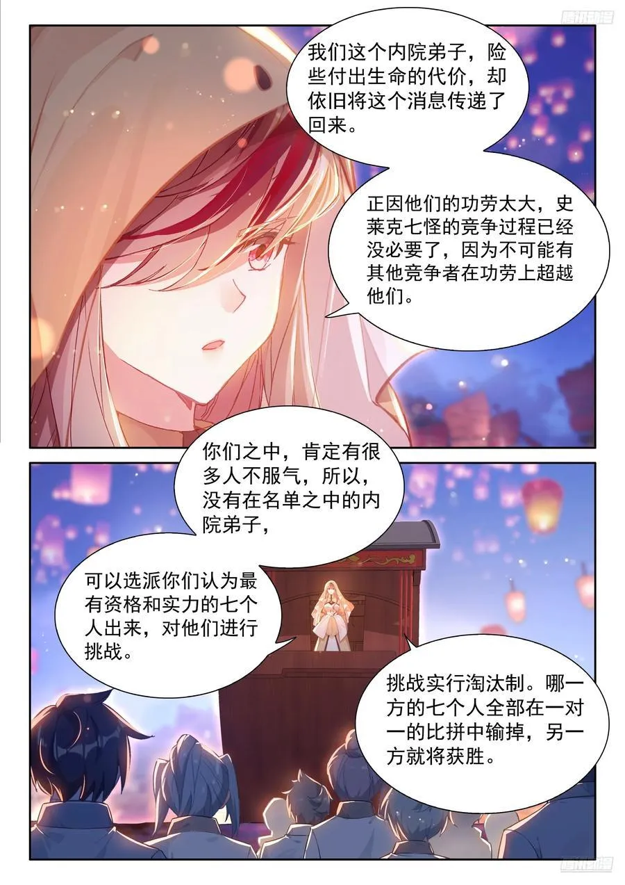 史莱克七怪名单9