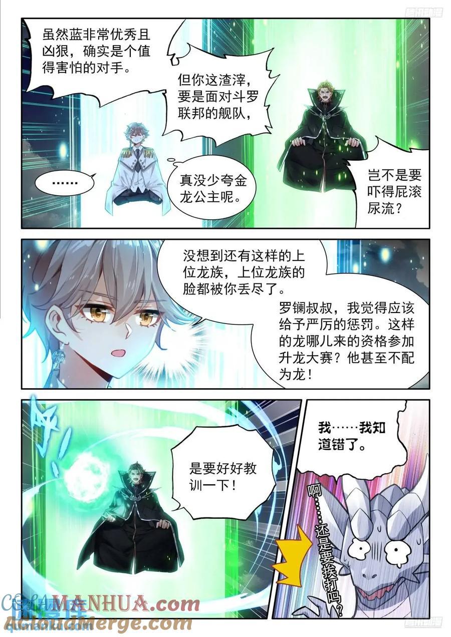 战士龙8
