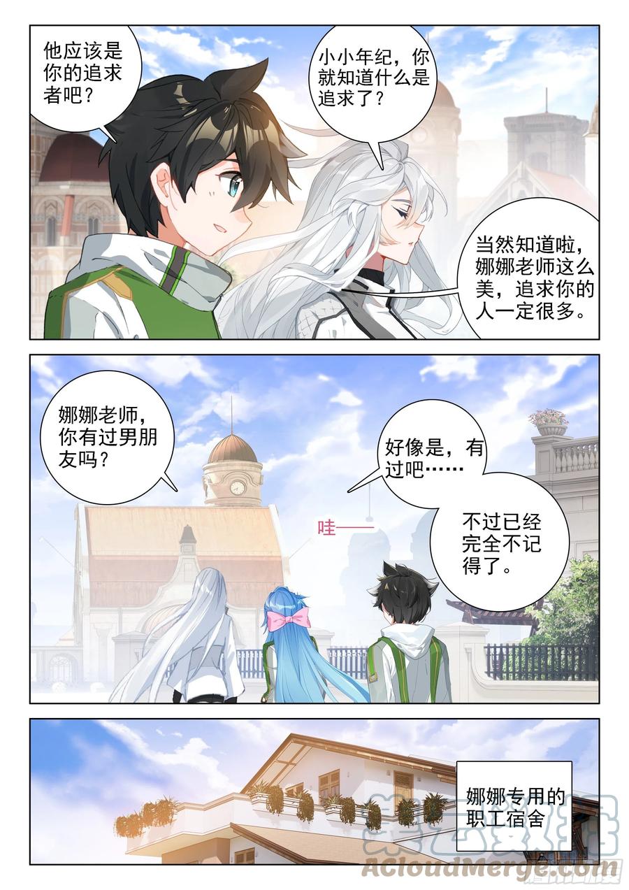 日月皇家魂导师学院14
