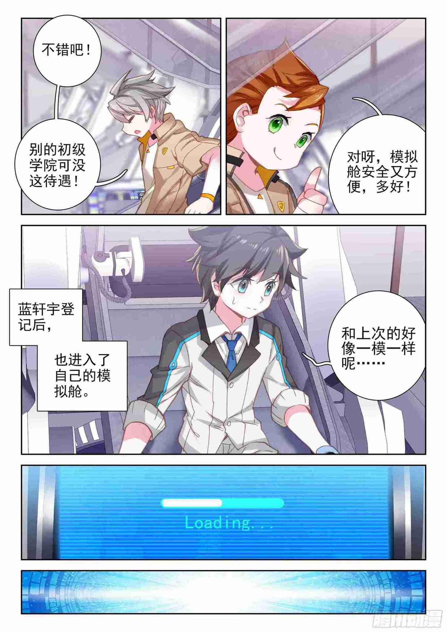 斗罗世界7