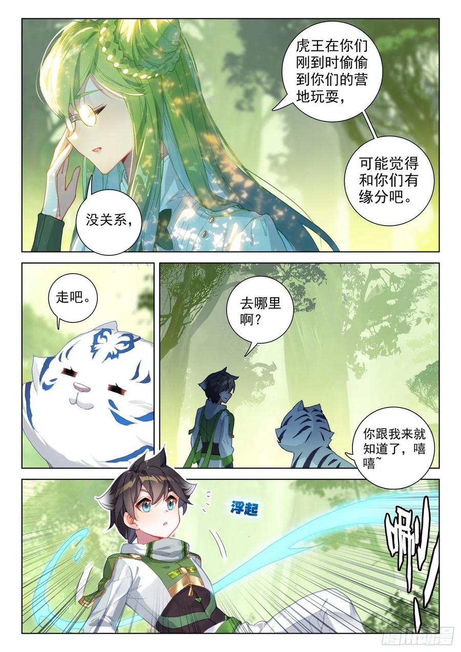 虎王的邀请13