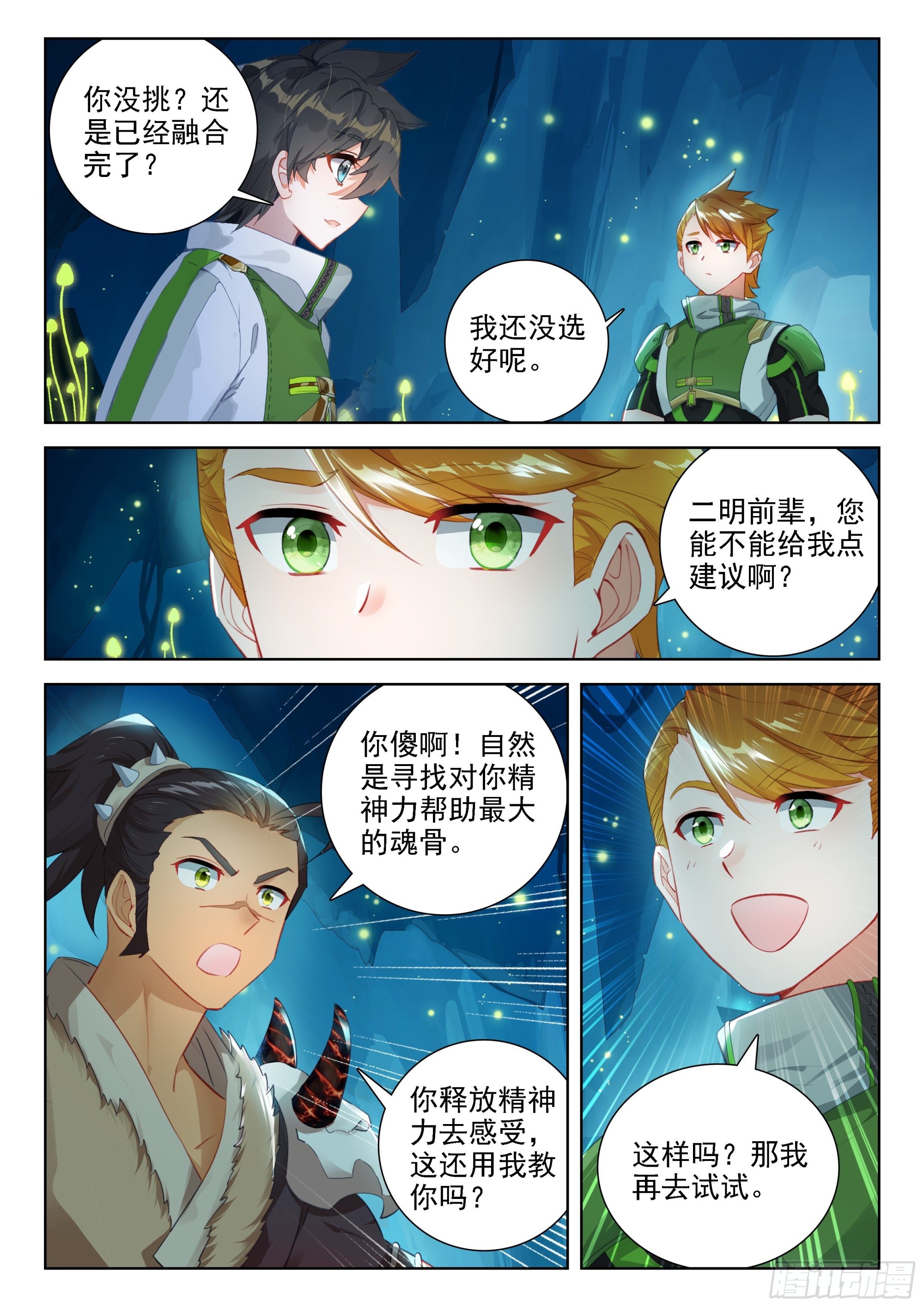 魂兽世界第一骗子4