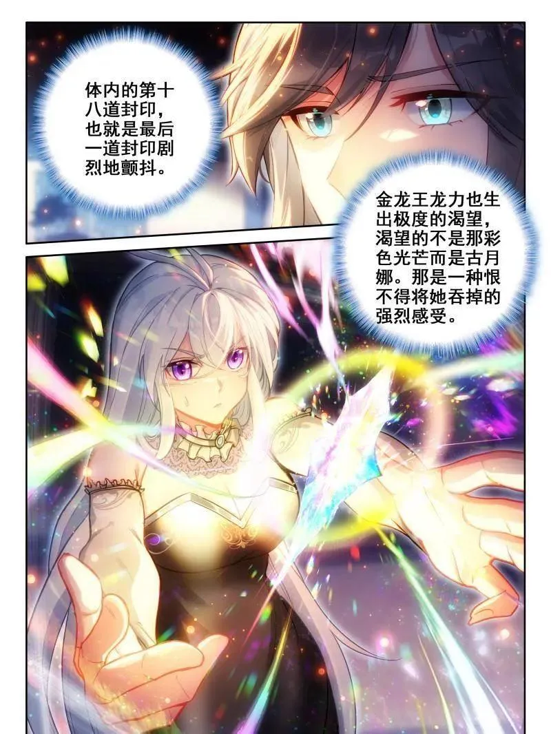 第559话 龙神核心5