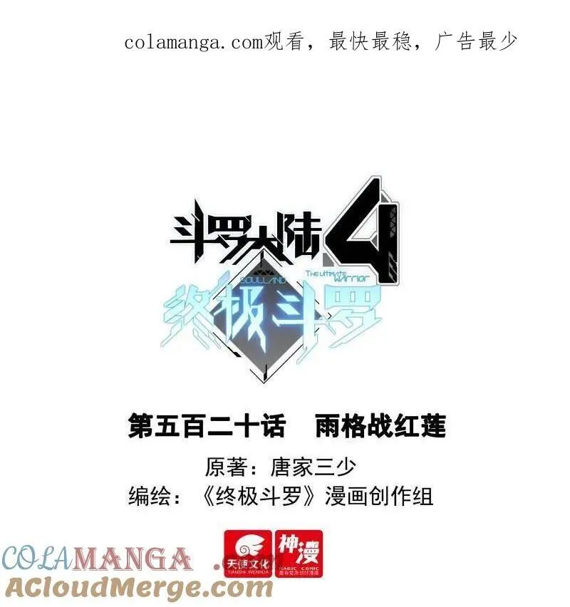 第552话 雨格战红莲0