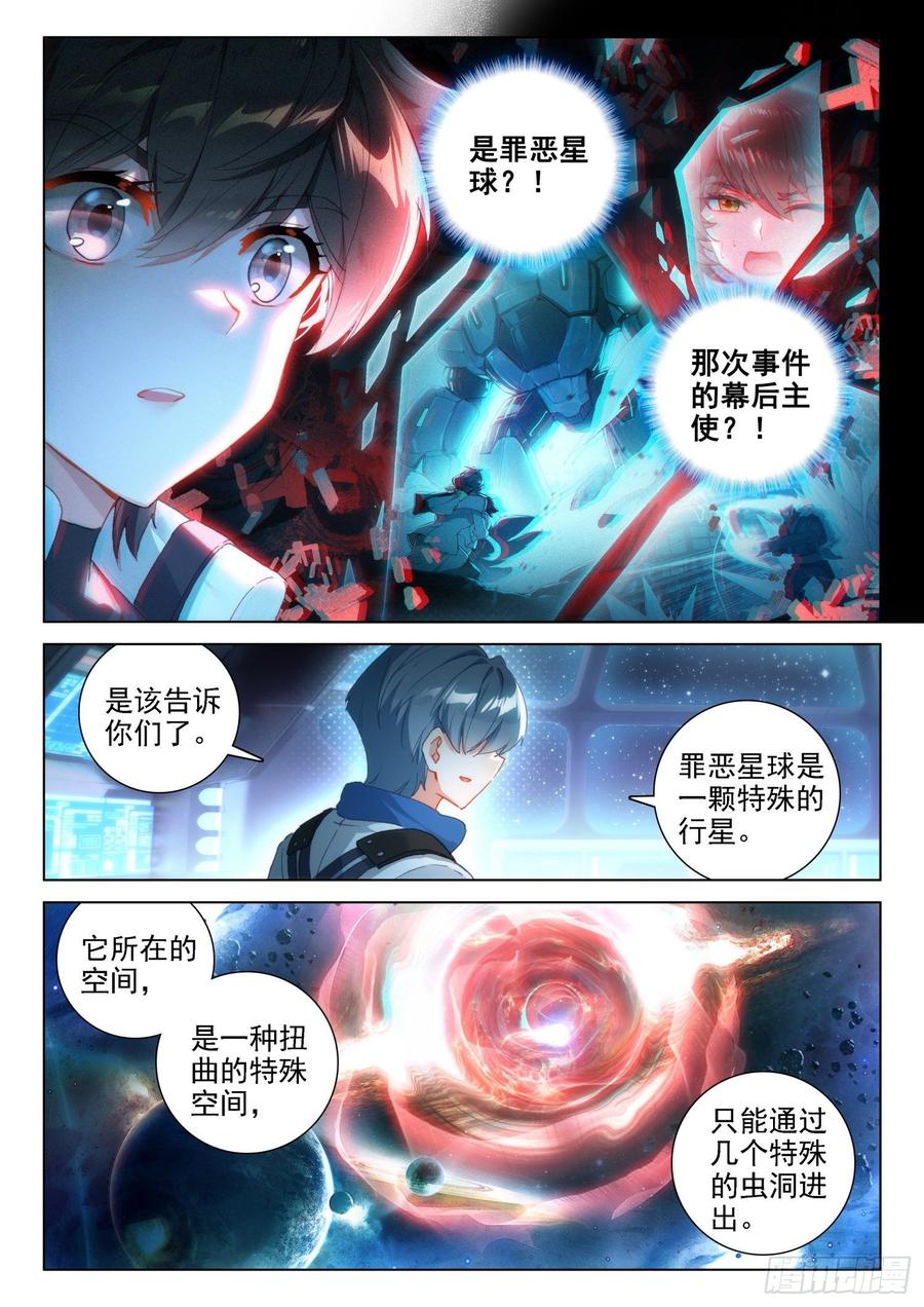 罪恶星球9