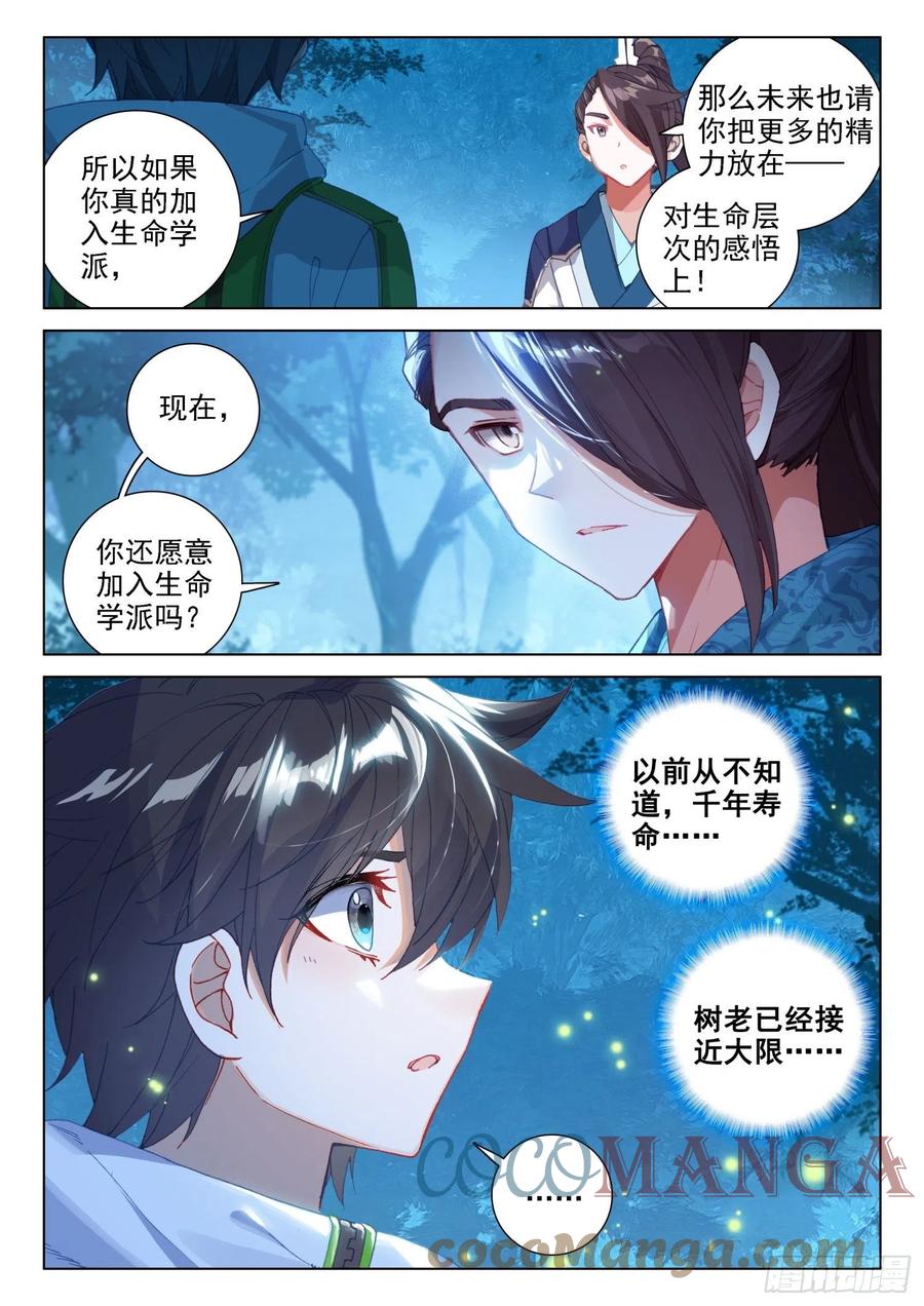 加入生命学派4