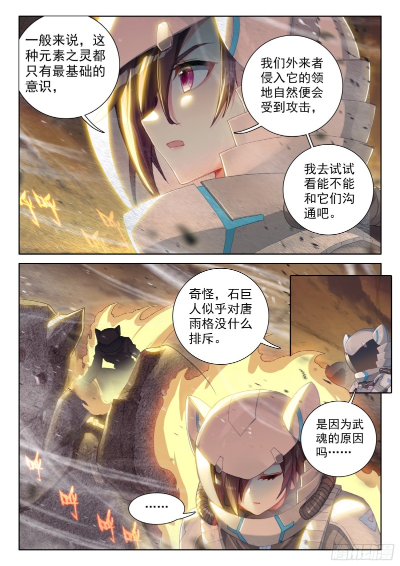 魂帝唐雨格8