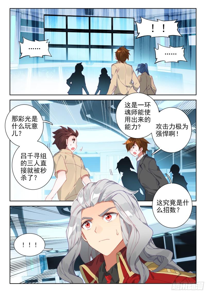 武魂融合13