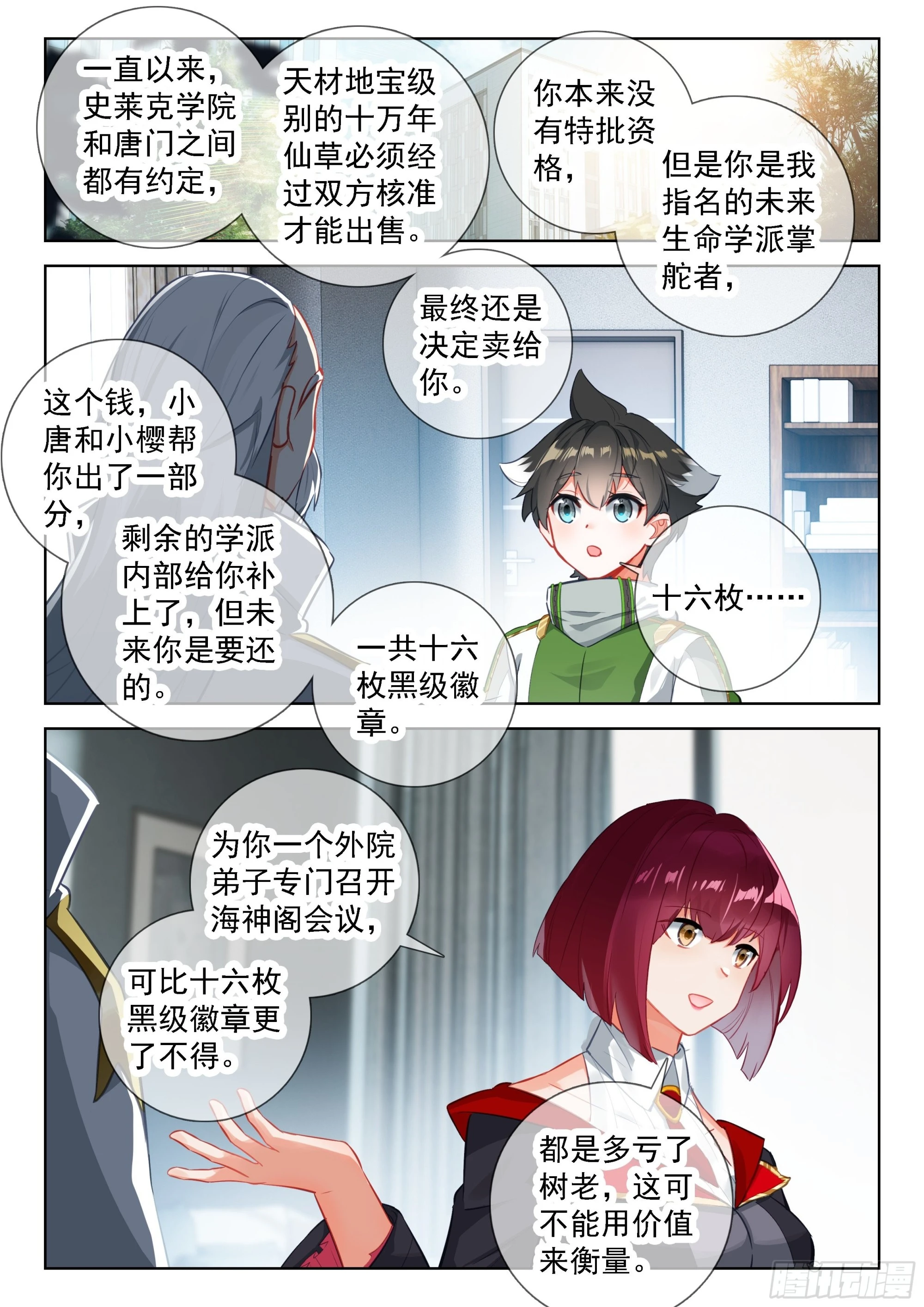 生命学派的奥秘2