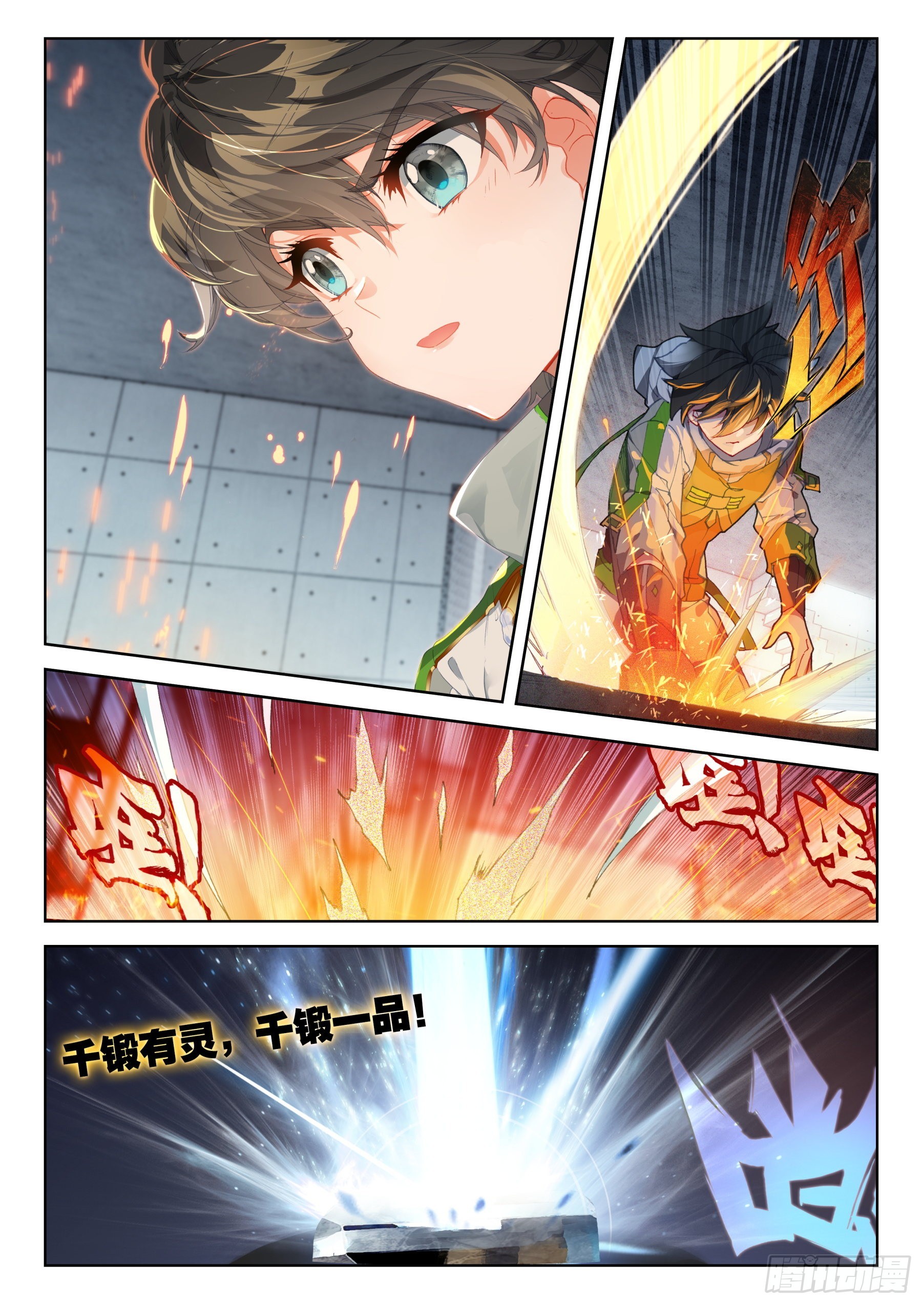 尝试魂锻15