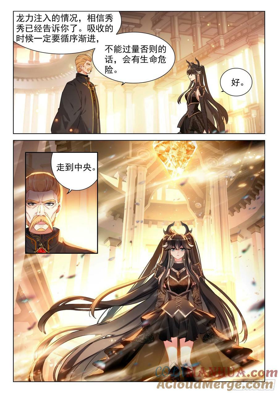 蓝轩宇吸收龙力10