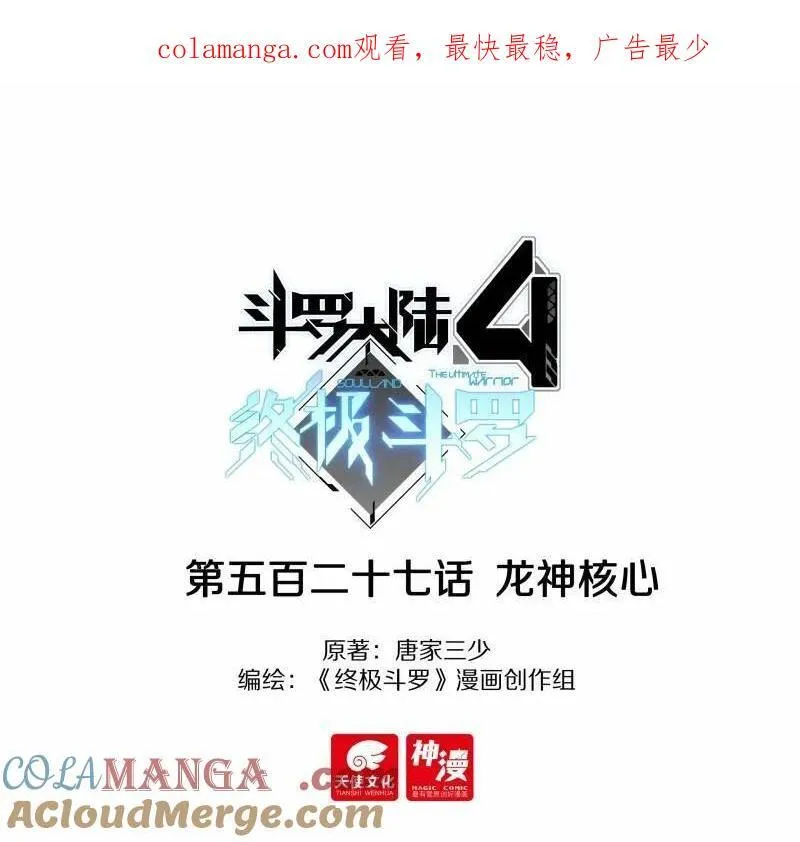 第559话 龙神核心0