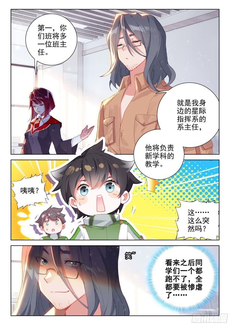 星战实验班12