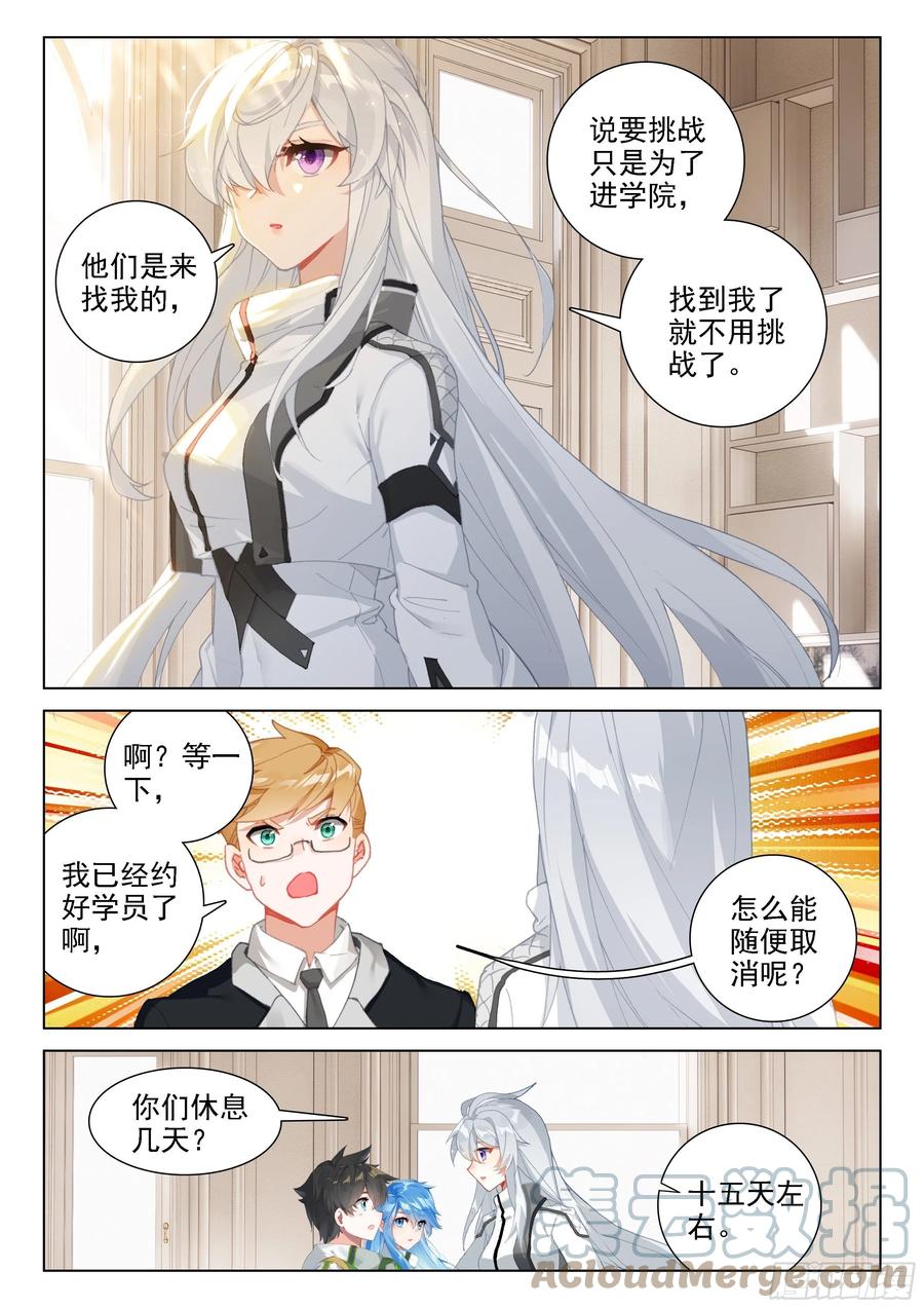 日月皇家魂导师学院8