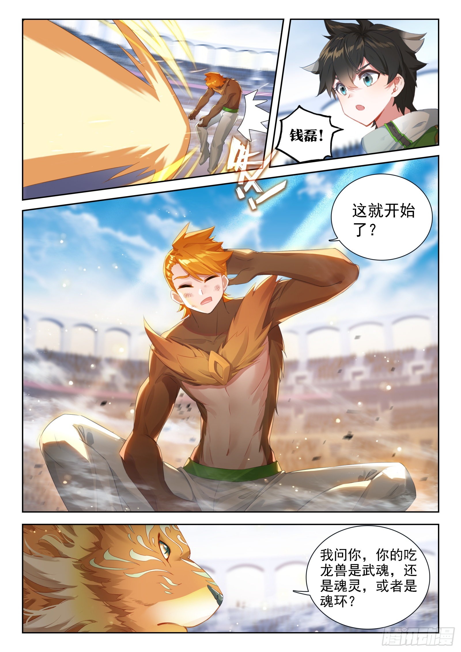 吃龙兽14