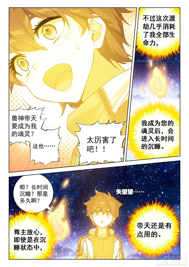 凶兽拜访13