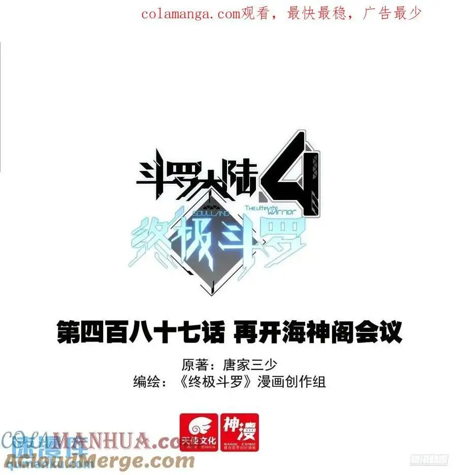 再开海神阁会议0
