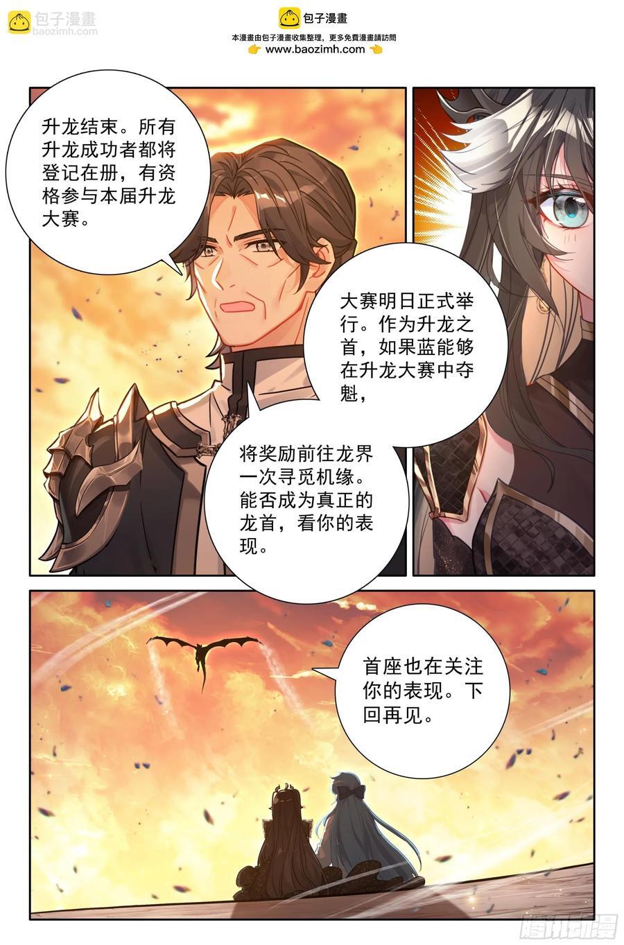 我可是你的座龙哦5