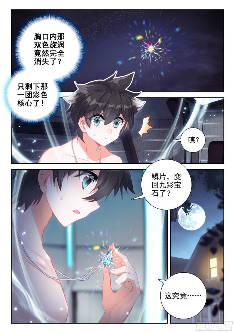龙神变！3