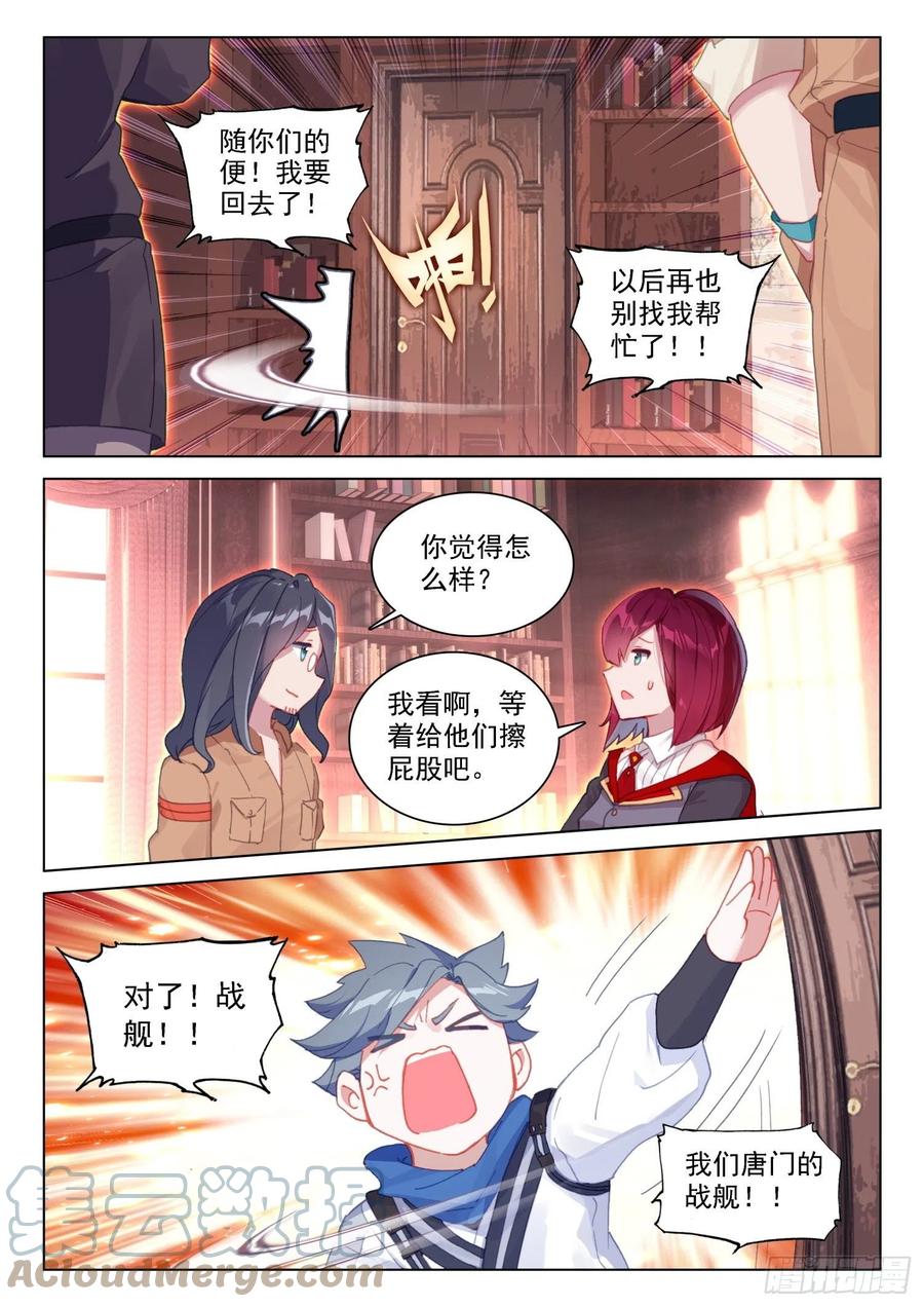 返回斗罗星10