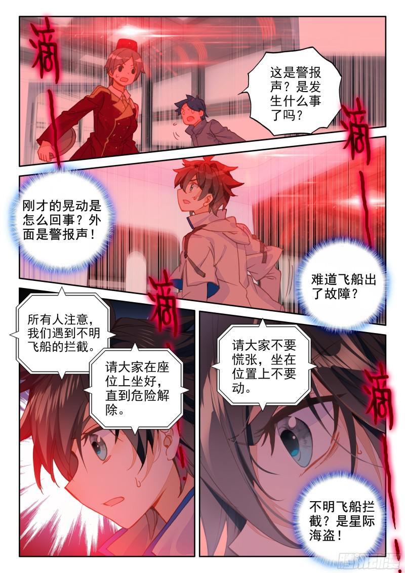 星际海盗7