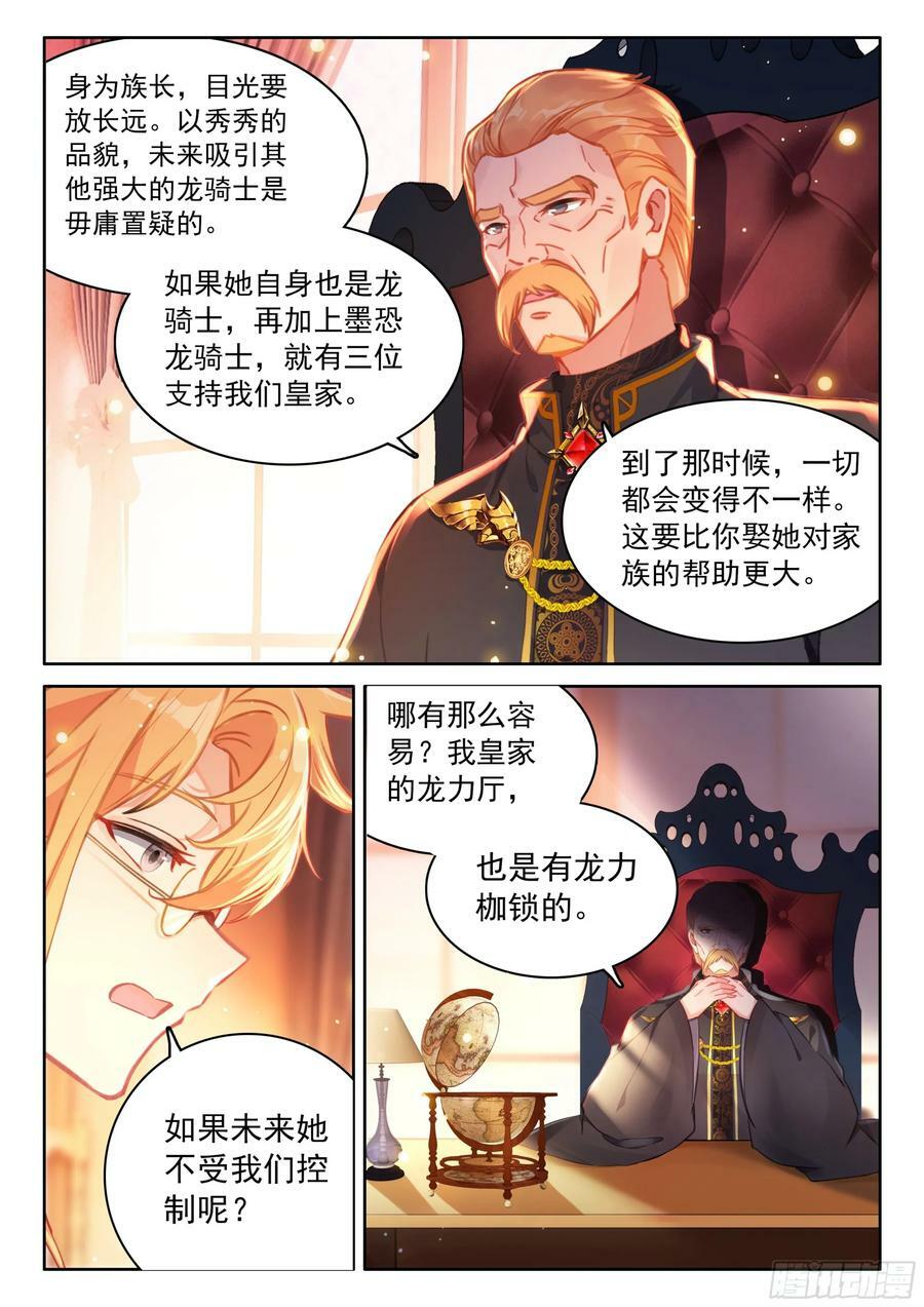 龙力枷锁3