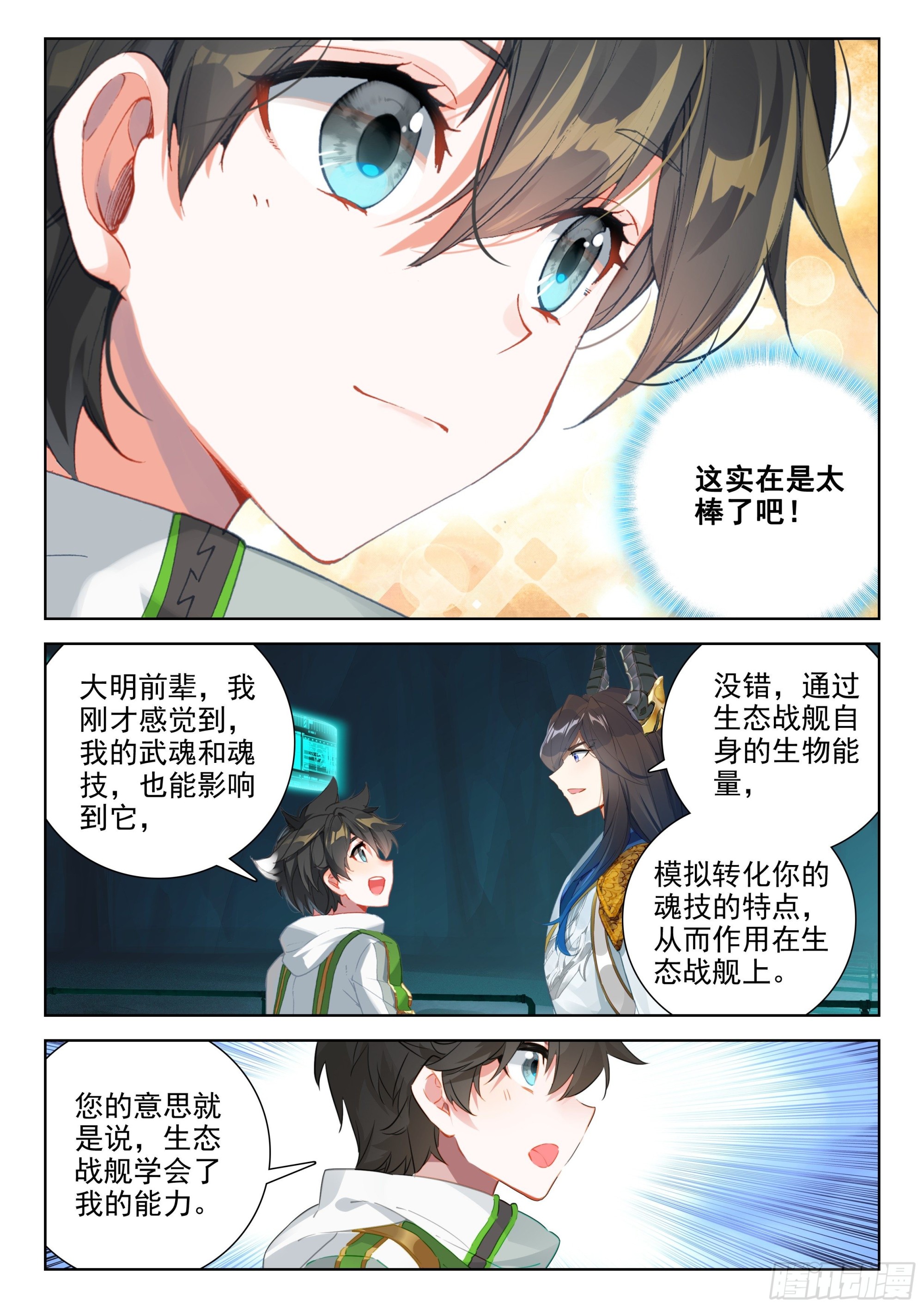 初试生态战舰9