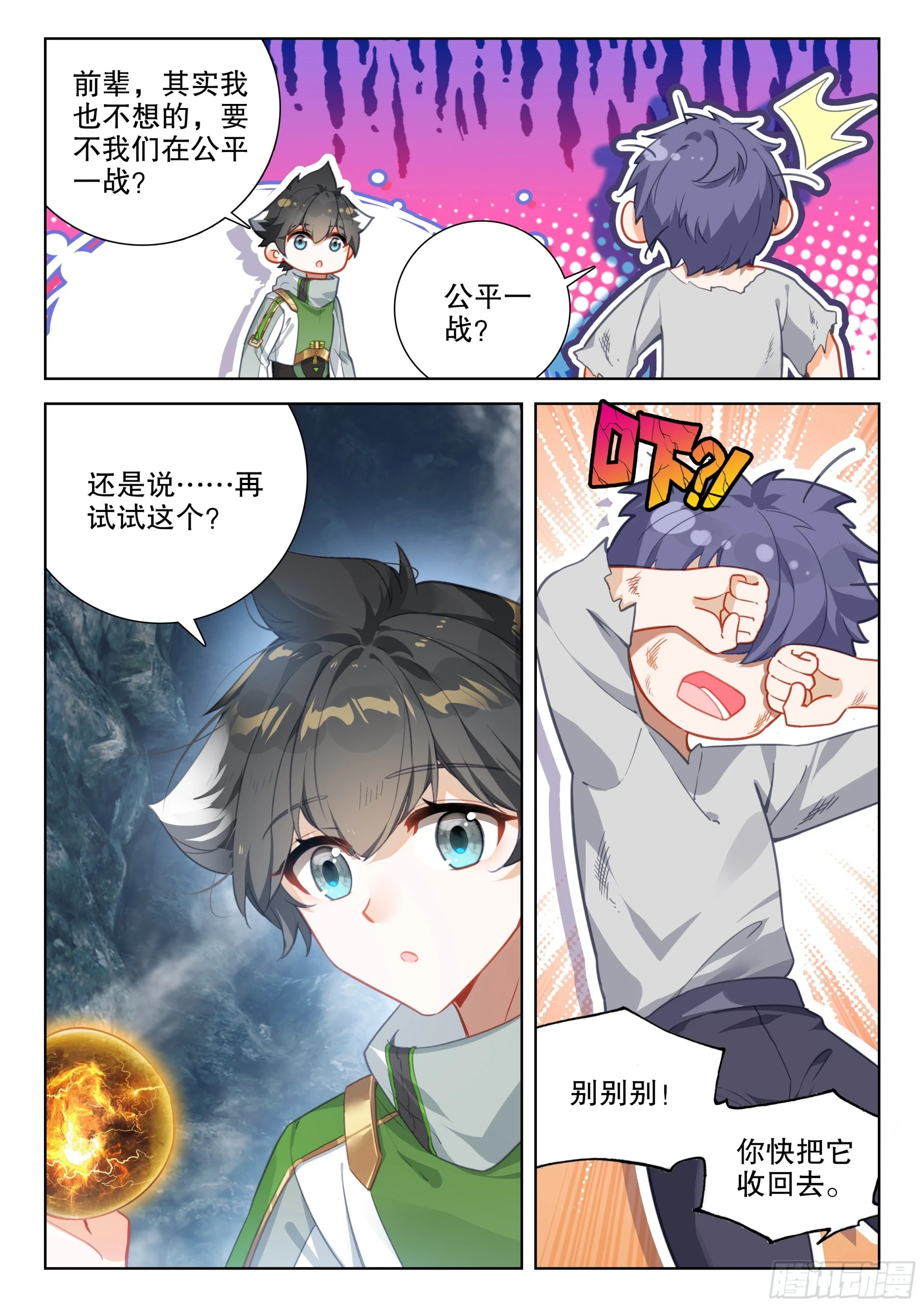 蓝轩宇之战11