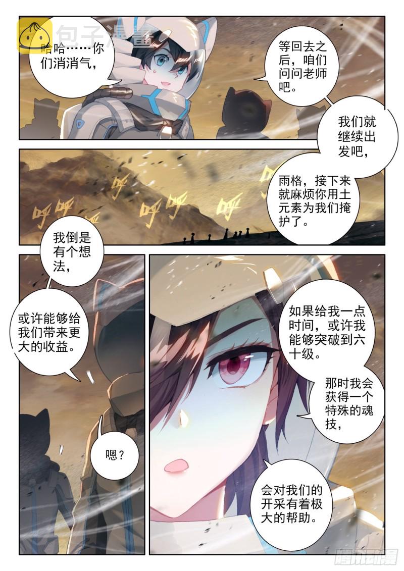 魂帝唐雨格11