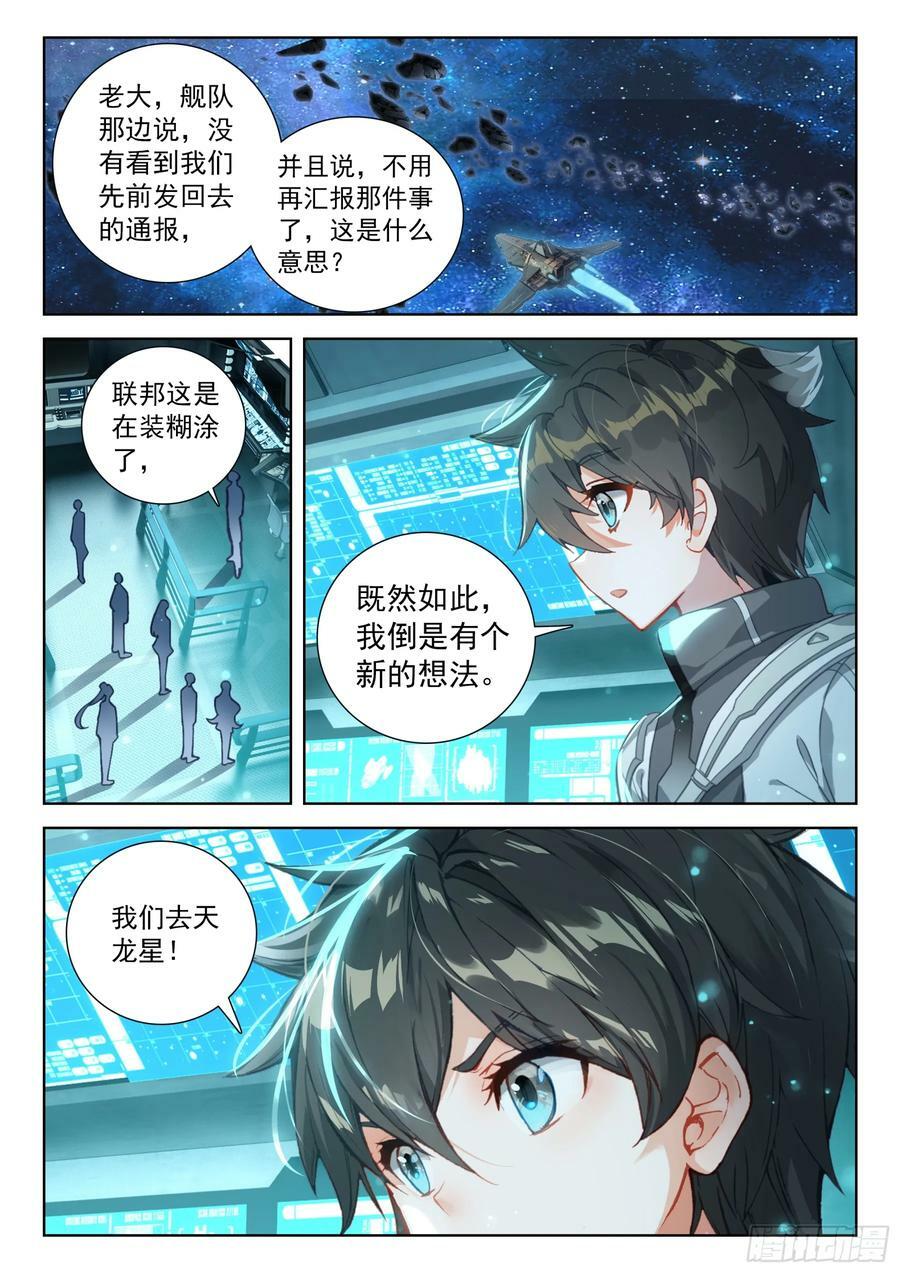 天龙星1