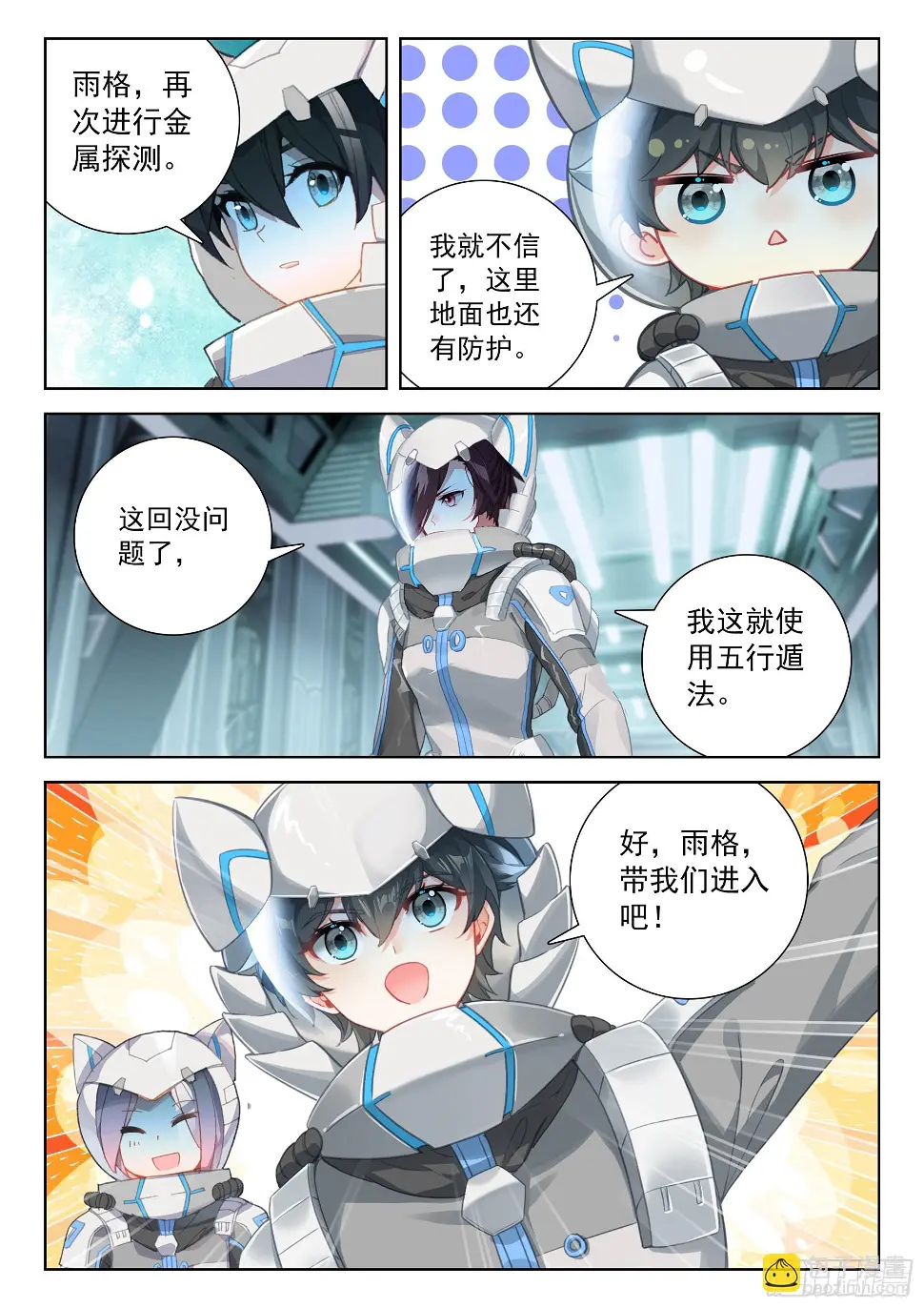 进入基地11
