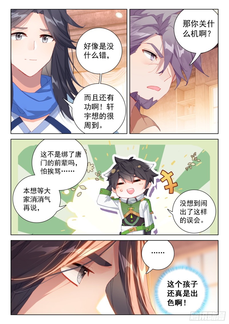 蓝轩宇的解释13